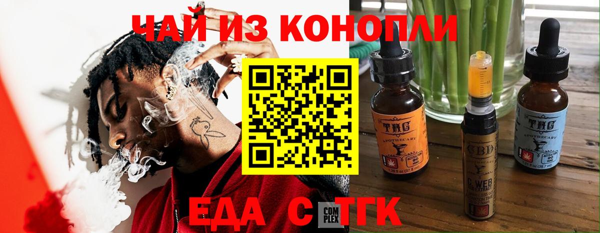 Еда ТГК марихуана  Вход с VPN  Великий Устюг 