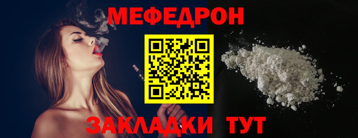 Меф мяу мяу Великий Устюг