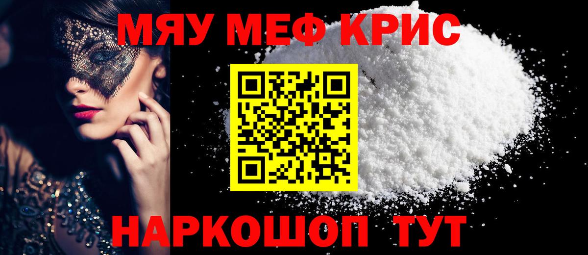 Меф кристаллы  Меф VHQ  купить  цена  МЯУ-МЯУ  Великий Устюг  Вход с VPN  Мефедрон 